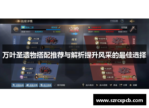 万叶圣遗物搭配推荐与解析提升风采的最佳选择
