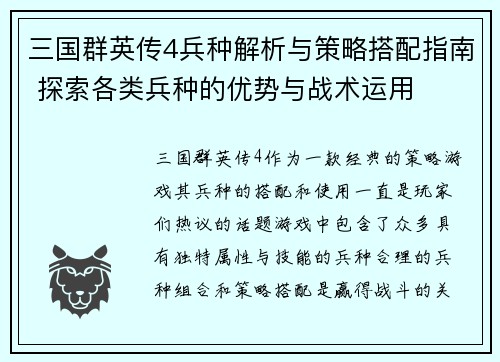 三国群英传4兵种解析与策略搭配指南 探索各类兵种的优势与战术运用