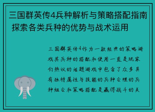 三国群英传4兵种解析与策略搭配指南 探索各类兵种的优势与战术运用
