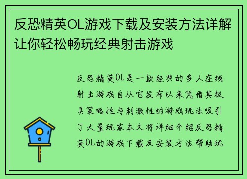 反恐精英OL游戏下载及安装方法详解让你轻松畅玩经典射击游戏