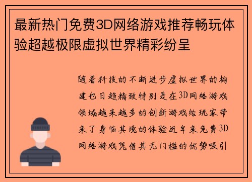最新热门免费3D网络游戏推荐畅玩体验超越极限虚拟世界精彩纷呈