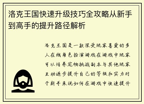 洛克王国快速升级技巧全攻略从新手到高手的提升路径解析