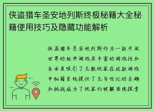 侠盗猎车圣安地列斯终极秘籍大全秘籍使用技巧及隐藏功能解析