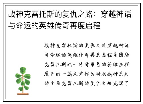 战神克雷托斯的复仇之路：穿越神话与命运的英雄传奇再度启程