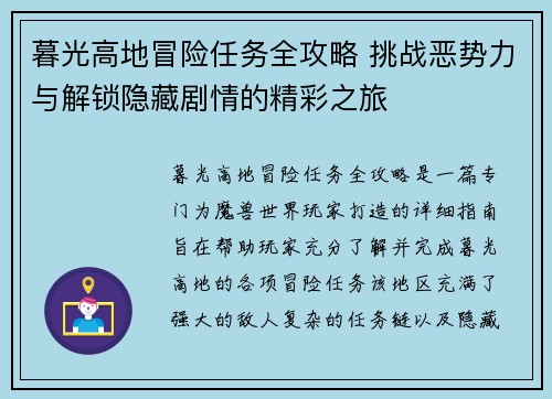 暮光高地冒险任务全攻略 挑战恶势力与解锁隐藏剧情的精彩之旅